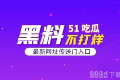吃瓜网最新版官网首页,带你领略最新资讯与趣味内容