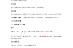 相反数教案,七年级数学教学策略与实践