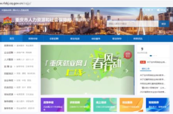 重庆找工作平台,热门平台助你一“职”到位