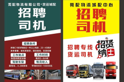 货车司机招聘,货车司机职业新篇章