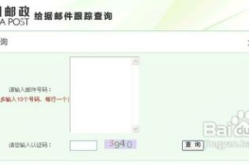 邮政包裹查询系统,便捷追踪，无忧寄递