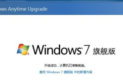 windows7升级旗舰版,轻松实现家庭版到旗舰版的华丽蜕变
