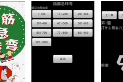 一千个爆笑脑筋急转弯超难好玩的烧脑智力闯关游戏有哪些 有趣的智力游戏盘点2025