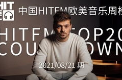 hit fm top 20,流行音乐榜单风云变幻，盘点最新热门单曲