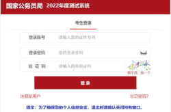 2022国考报名,时间、条件、流程详解