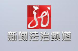 黑龙江广播电视台新闻法治频道,权威报道，服务民生