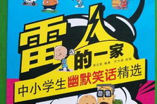 适合小学生的幽默笑话,小学生幽默笑话集锦”