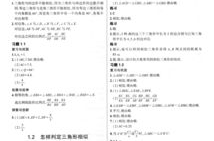 九年级数学书答案,九年级数学核心知识点解析与解题技巧
