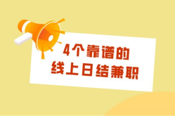 有什么线上兼职可做,轻松赚取额外收入的秘密途径