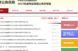 国家公务员局官网报名入口,一站式公务员考试报名通道开启