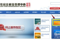 天津公积金网上查询,便捷查询与操作指南