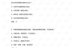 驾校试题,掌握驾驶技能必备知识
